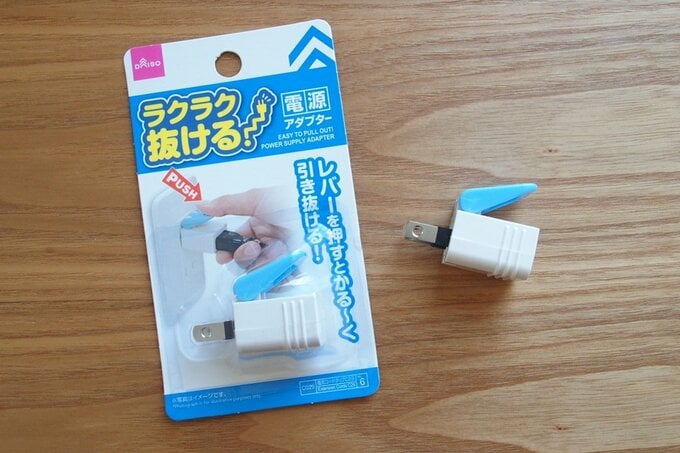 ラクラク抜ける電源アダプター