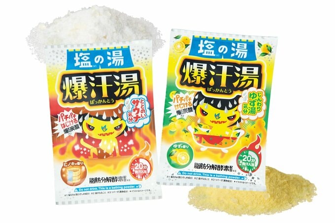 爆汗湯 塩の湯