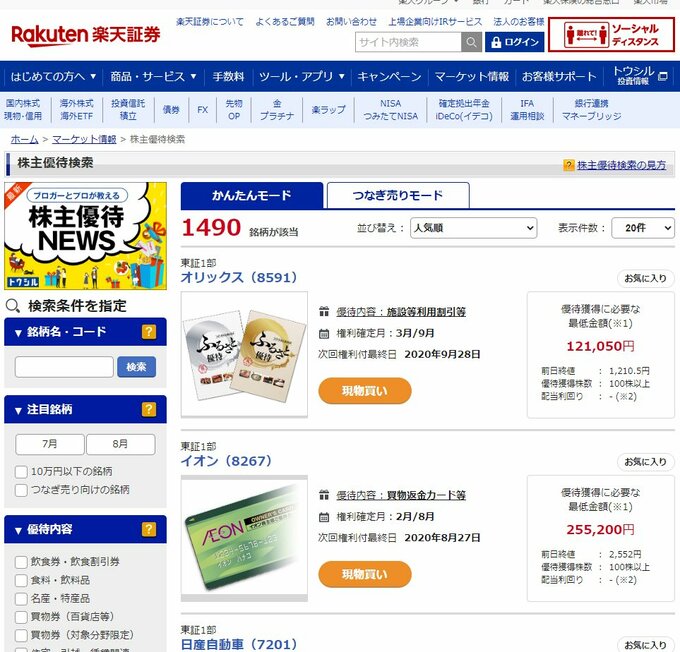楽天証券サイト