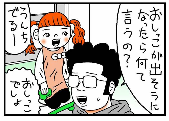 おしっこが出そうになったらなんて言うの？