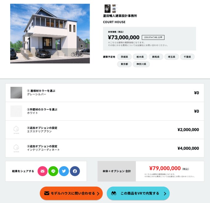 価格シュミレーション