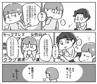 セックスレスだけど夫が好きな40代。眠れぬ夜に涙がこぼれる＜玲子さんの場合（2）＞