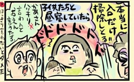 【大盛のぞみの子育て漫画】第7回　果てしない“だらけ欲”は、大掃除にも打ち勝った！
