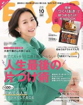 ESSE最新号のご案内―2019年10月号