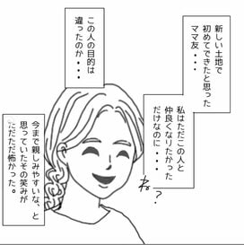 ＜漫画＞怪しい子育てサロン、どうやって逃げる！？ママ友がほしかっただけなのに…