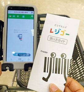 AIでレジ待ちストレスがなくなる？ウワサの「買い物テック」をリサーチ
