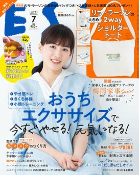 ESSE最新号のご案内―2020年7月号＜巻頭特集：おうちでできる簡単エクササイズ＞