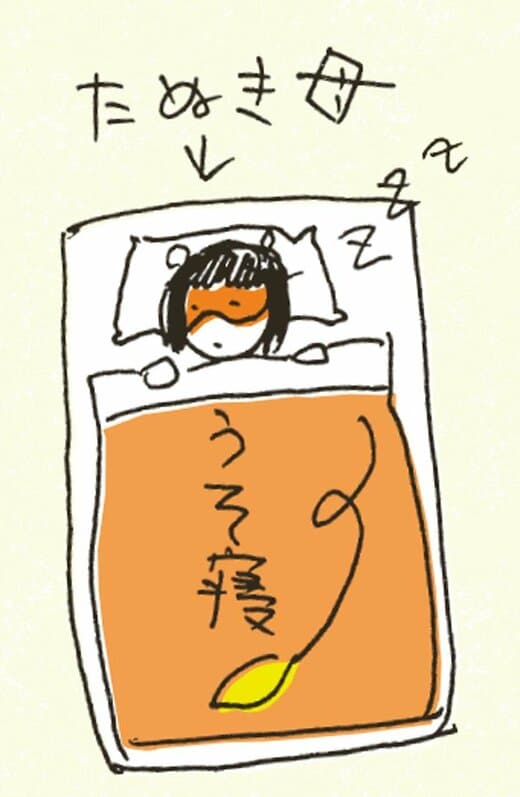 うそ寝のイラスト 