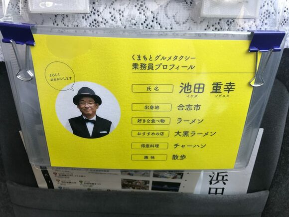 ドライバー池田さん