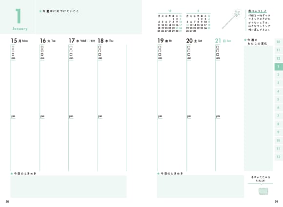 ウィークリープランナー