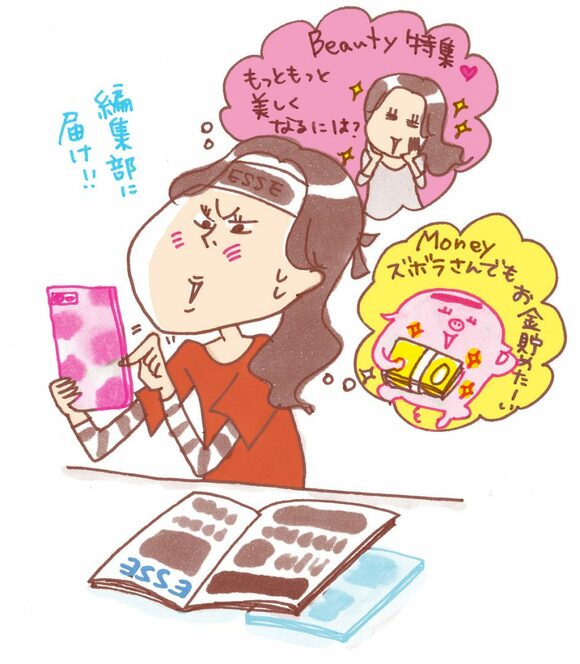編集部に届け