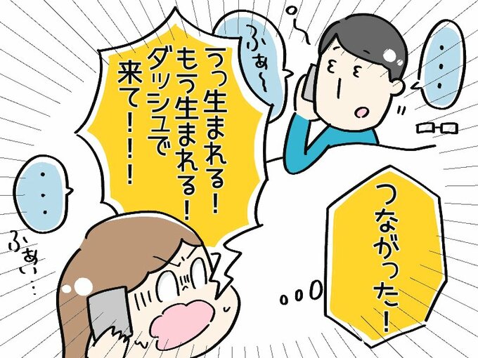 つながった