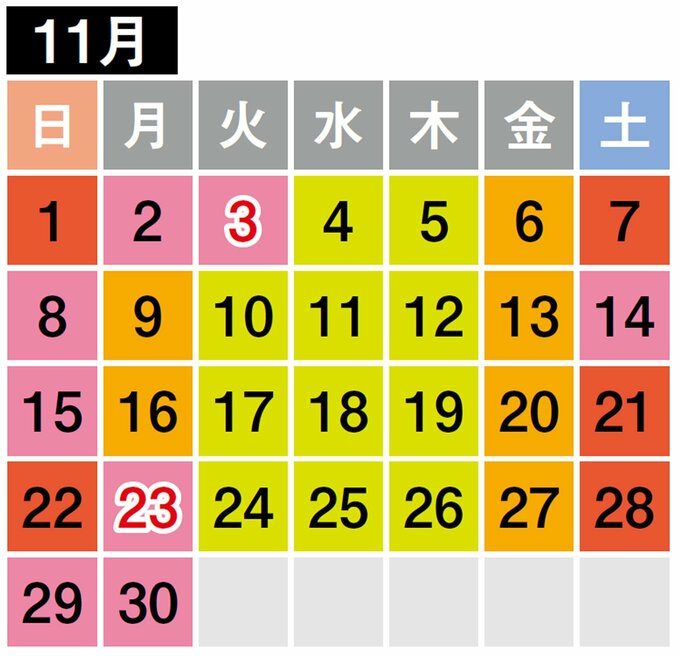 11月