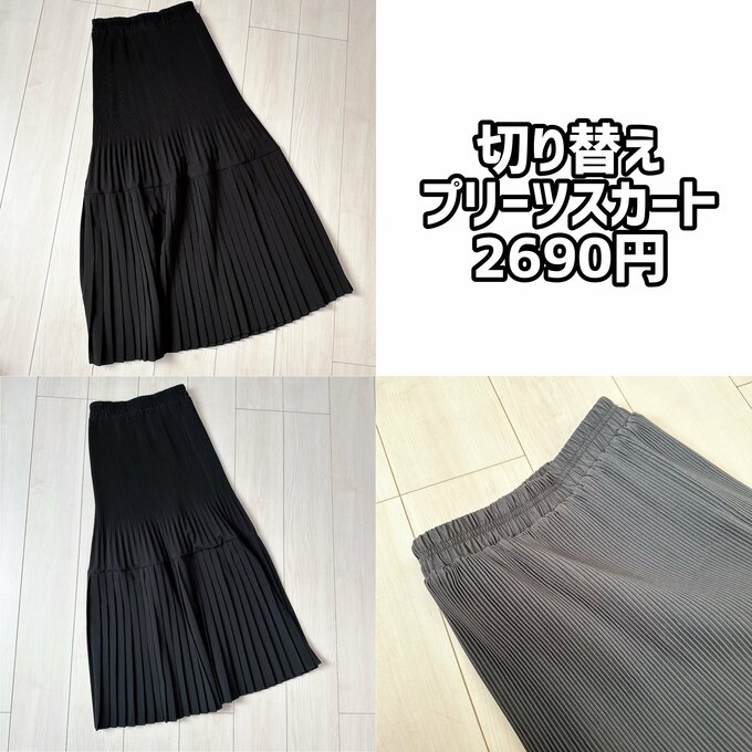 切り替えプリーツスカート