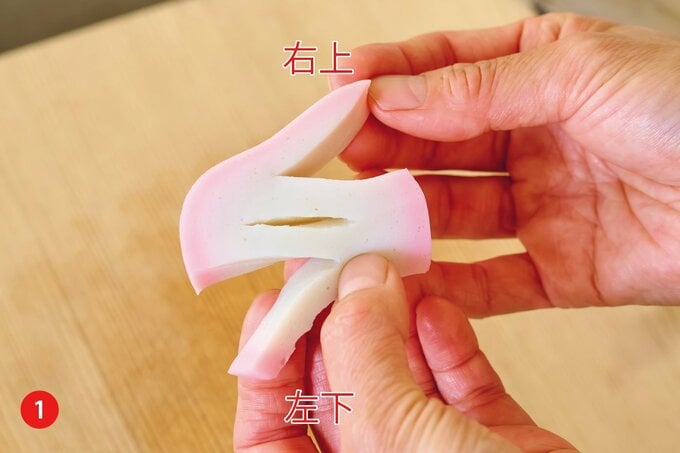 3か所に切り目を入れたかまぼこ