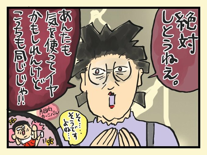 もう二度と同居は絶対ゴメンだと思ってるだろうな