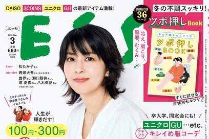 ESSE最新号のご案内―2025年3月号＜巻頭特集：「人生の“先輩”に聞いた　これやったから、今が幸せ！」＞