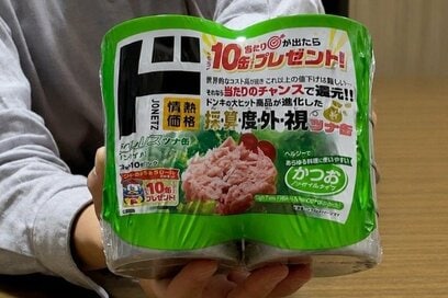 「安すぎて二度見した」5人暮らしの節約上手が手放せない「ドンキのPB商品」5選。1缶86円の“限界ツナ缶”も