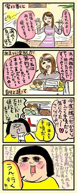 ＜大盛のぞみの子育て漫画＞第28回　セレブなママ友に震撼！逆に嫉妬も起きない