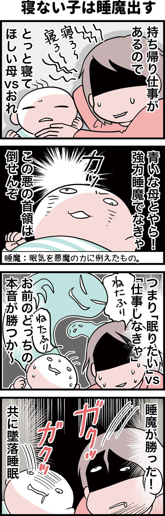 寝ない子は睡魔出す