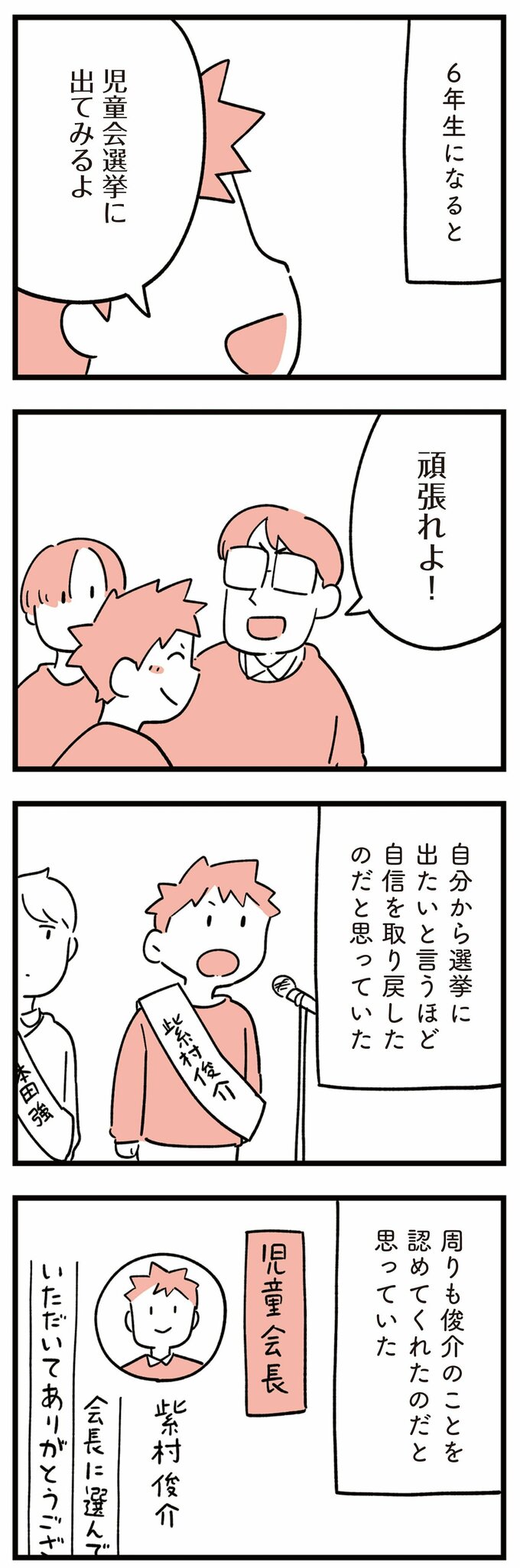 娘はいじめなんてやってない10話-5