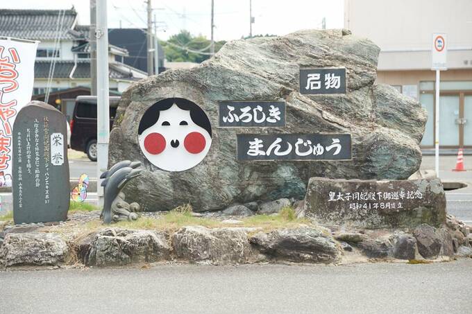 ふろしきまんじゅう看板