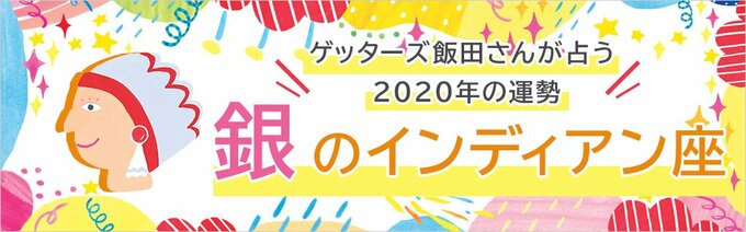銀のインディアン座の運勢