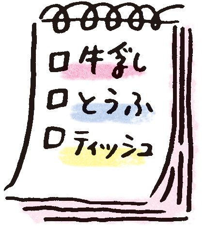 イラスト買い物メモ