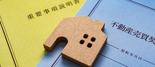 不動産の売買契約書