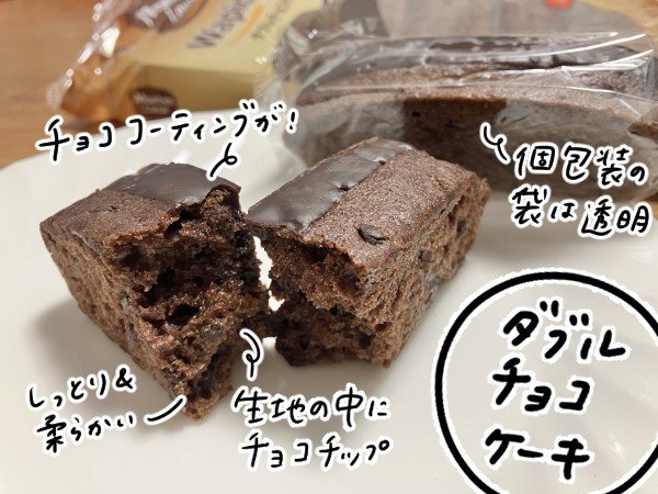 ダブルチョコケーキ