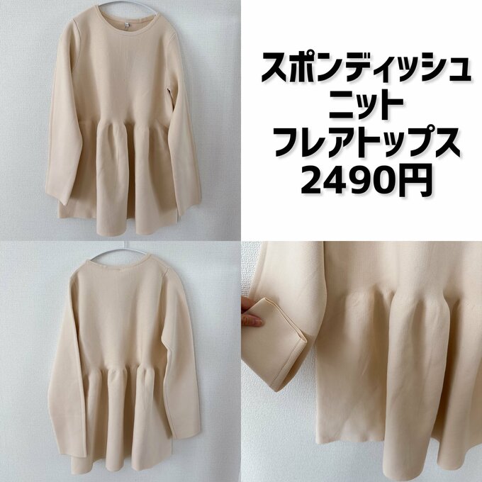 スポンディッシュニットフレアトップス