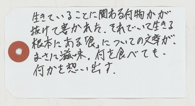 何を食べても、何かを思い出す。