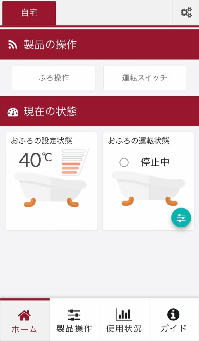どこでもリンナイアプリのホーム画面