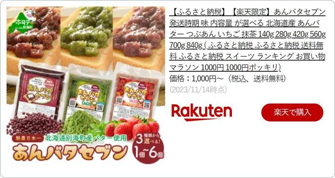 あんバタセブン