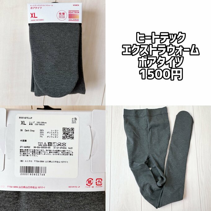 ヒートテックエクストラウォームボアタイツ
