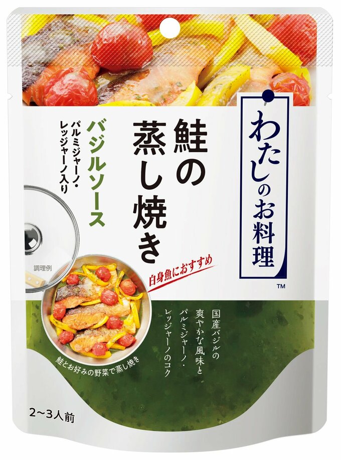 わたしのお料理鮭の蒸し焼き　バジルソース