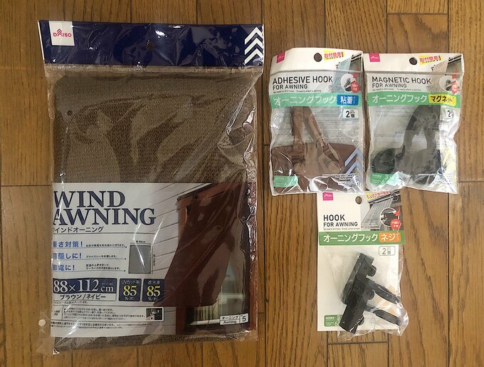 ダイソーのウインドオーニングと関連グッズ