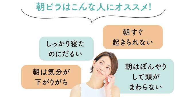 朝ピラ