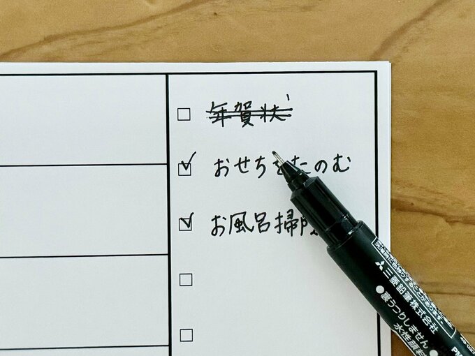 せのおさんやることリスト