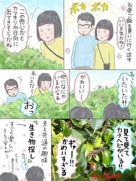日当たりのいい公園で、カマキリに思いをはせる…＜子育て絵日記＞