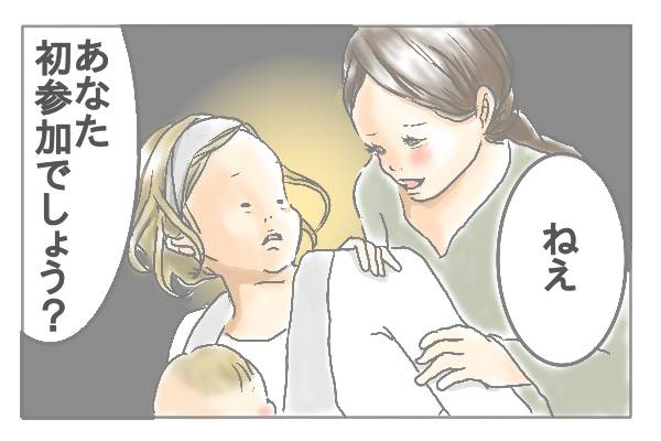 「あなた初参加でしょう？」