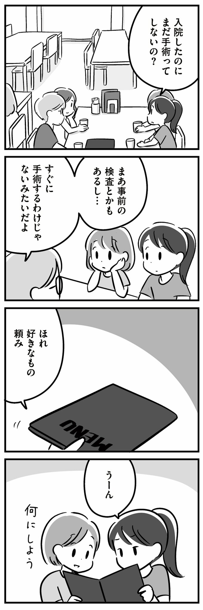 家族を忘れた父親との23年間2話-4