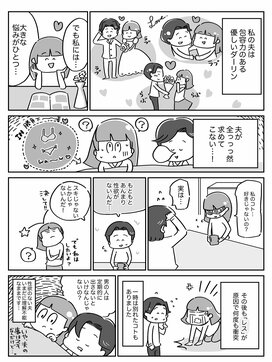 セックスレスが猛烈にむなしい40代主婦。迫るも夫に逃げられて…＜玲子さんの場合（1）＞