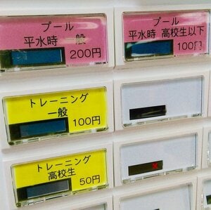 光熱費も節約できる市営のスポーツ施設