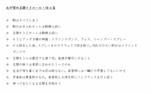 わが家の玄関ルール