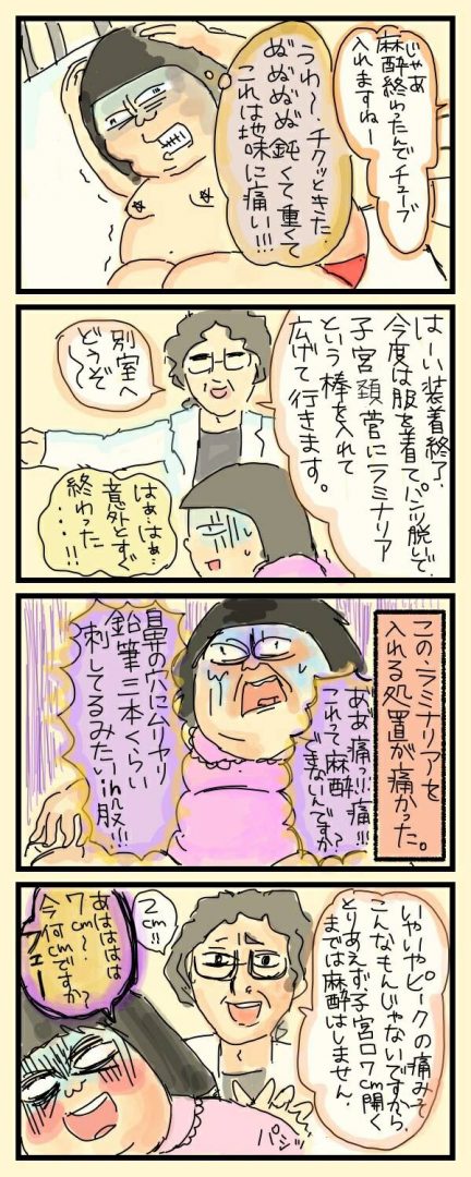 大盛のぞみの子育て漫画 第15回 こんなに痛くて 無痛分娩なんかい Esseonline エッセ オンライン