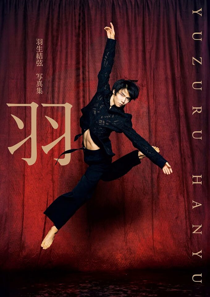 羽生結弦 写真集「羽」