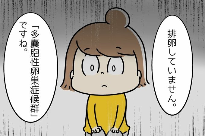 「排卵していません」