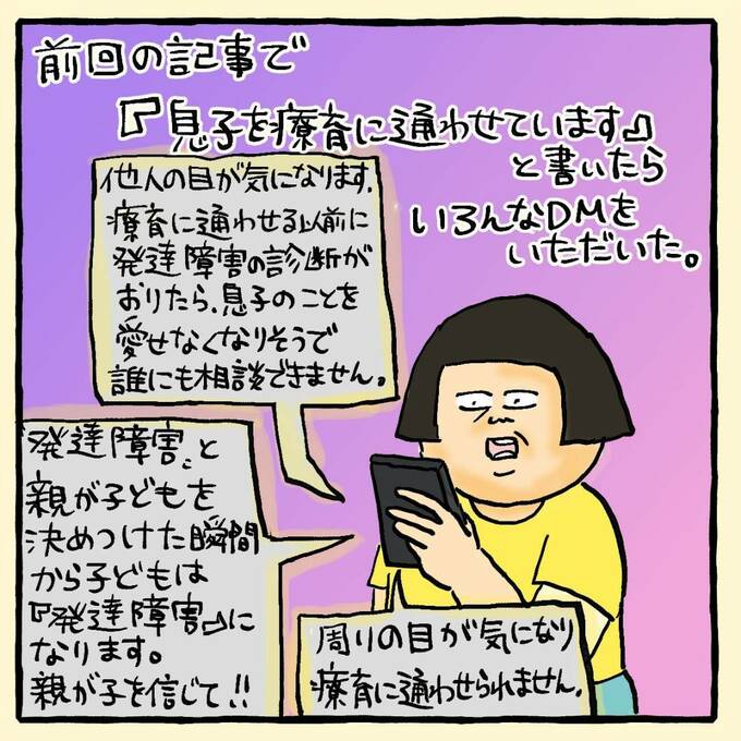 いろんなDMをいただいた