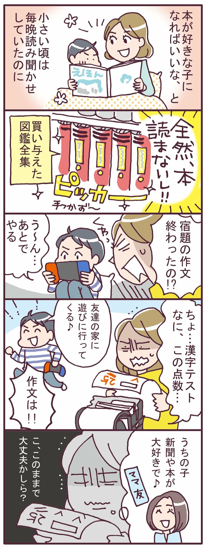 コママンガ